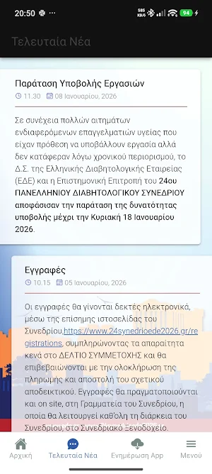 24synedrioede2026 Screenshot 2