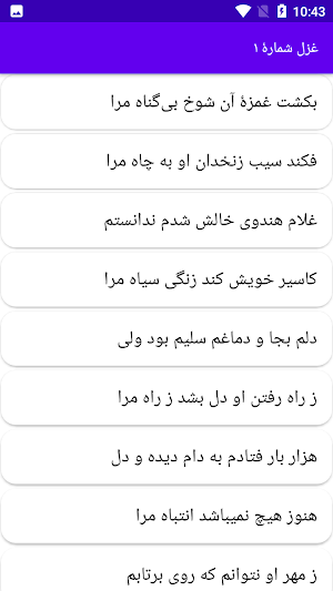 دیوان کامل عبید زاکانی Screenshot 2