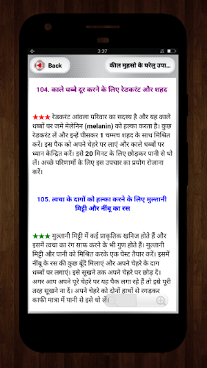 Kil Muhaso Ke Gharelu Upay Screenshot 3