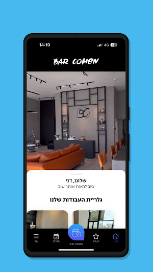 Bar Cohen | בר כהן Screenshot 1