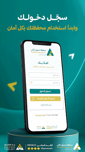 محفظة شمول كاش - Shumul Cash Screenshot 1