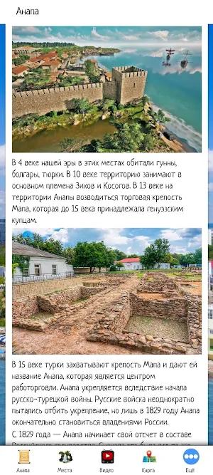 Анапа Screenshot 1
