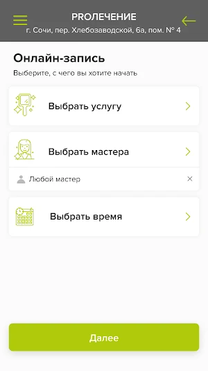PROЛЕЧЕНИЕ Screenshot 2