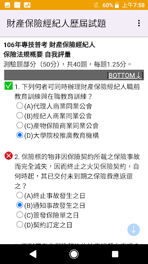 專技普考財產保險經紀人歷屆試題2023 Screenshot 3