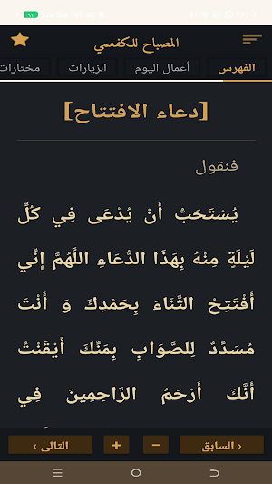 المصباح للكفعمي - كتاب الأدعية Screenshot 3