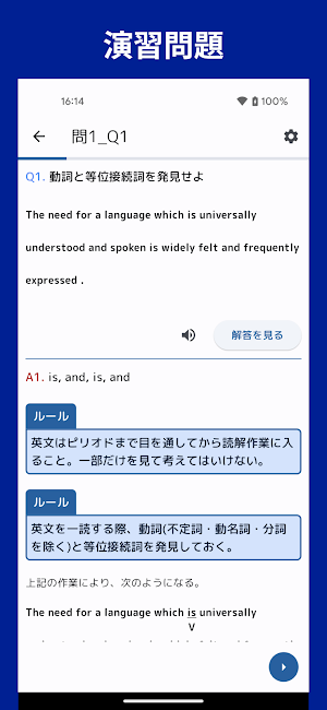 英文読解 Screenshot 1