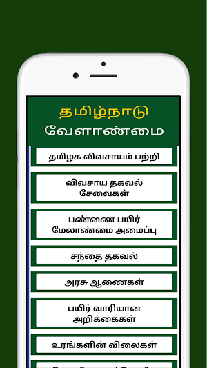 Tamilnadu Agriculture For All Screenshot 1
