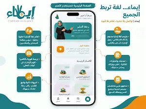 ايماء - تعلم لغة الإشارة Screenshot 0
