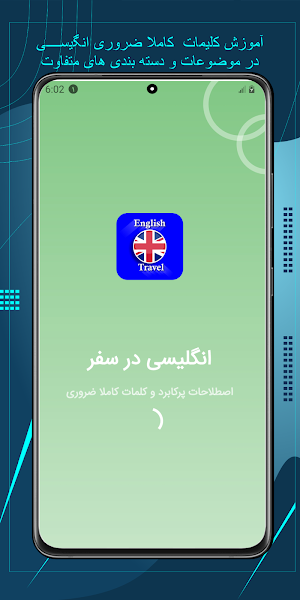 آموزش زبان انگلیسی در سفر Screenshot 0