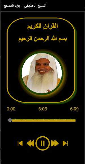 القران الكريم الشيخ الحذيفى جزء قدسمع Screenshot 2