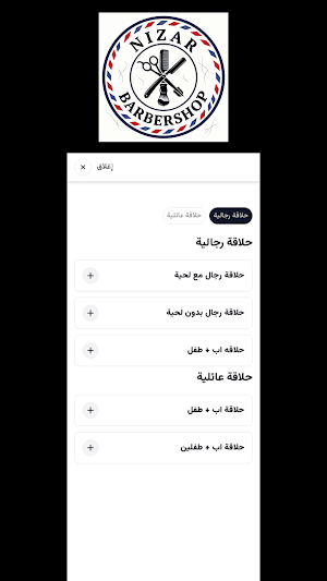 Nizar Barbershop Screenshot 1
