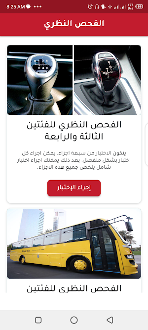 Jordanian Driving Test Theory Screenshot 2