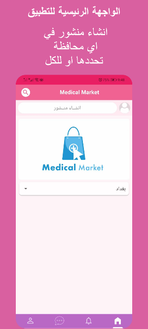 Medical Market Screenshot 0