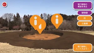 Goshono Jomon Site Guide App Screenshot 3