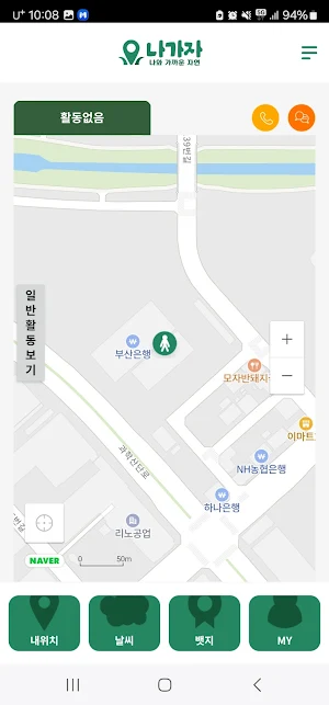 나가자 나와 가까운 자연 Screenshot 2