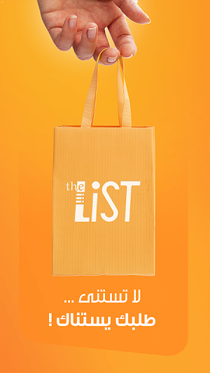 The List | ذا لست Screenshot 3