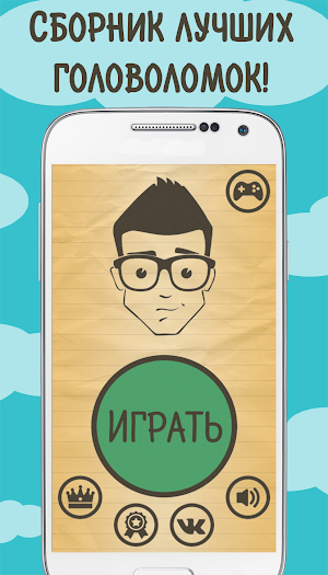 Лучшие Загадки Ребусы Шарады Кубраи - Головоломки Screenshot 0