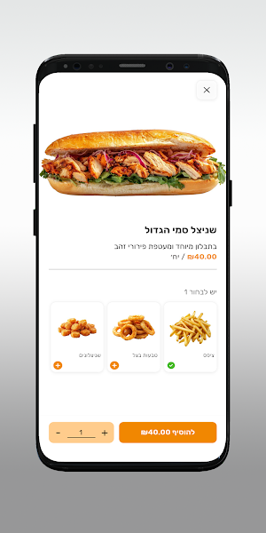 סמי הגדול Screenshot 3