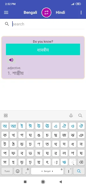 Bengali To Hindi Dictionary Screenshot 0