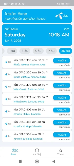 โปรเน็ตดีแทค ไม่ลดสปีด Screenshot 0