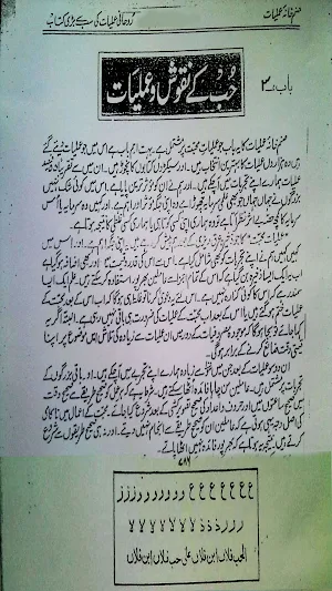 Sanam Taveezat Amliyat Screenshot 1