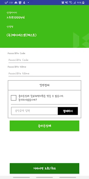KSNET 올바른 장례 Screenshot 2