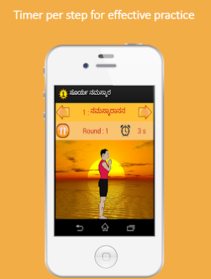 Kannada Surya Namaskar Yoga -ಸೂರ್ಯ ನಮಸ್ಕಾರ  ಆಸನಗಳು Screenshot 3