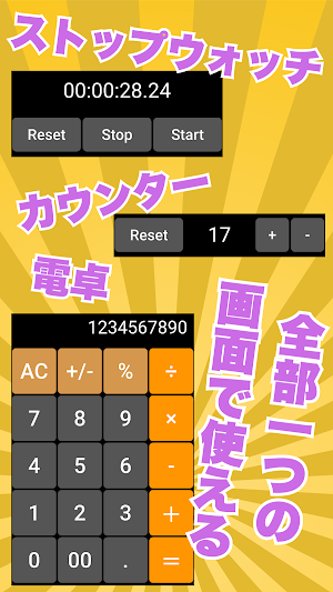 電卓&ストップウォッチ Screenshot 1