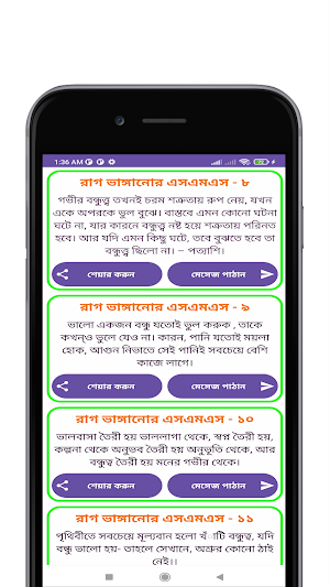 প্রিয়জনের রাগ ভাঙ্গানোর এসএমএস Screenshot 2