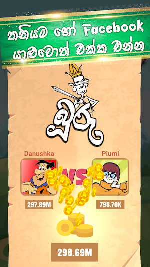 Buru Gahamu : The sinhala buru game Screenshot 1