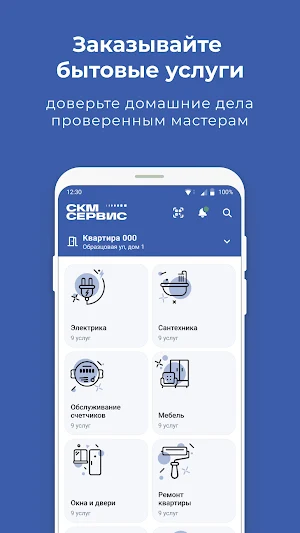 СКМ Сервис Screenshot 3
