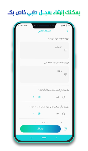 Eshfaa - إشفاء Screenshot 1