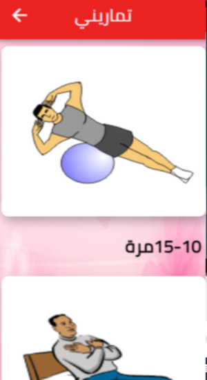 حياة صحية -healthy life Screenshot 2