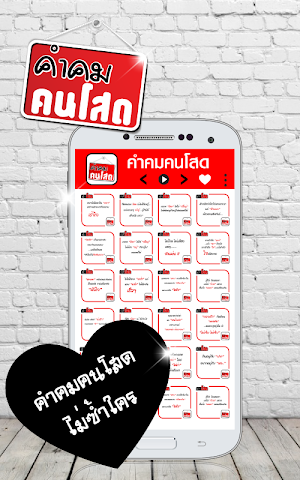 คําคมคนโสดโดนๆ ใหม่ล่าสุด Screenshot 0