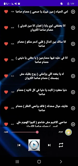 مهرجانات عصام صاصا بدون نت2024 Screenshot 3