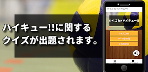 クイズ for ハイキュー!!/マンガ検定アプリ Screenshot 1