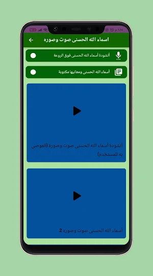 اسماء الله الحسنى صوت وصوره Screenshot 1