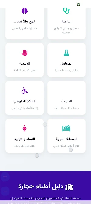 دليلك الطبي (Doctor Finder) Screenshot 3