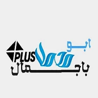 ابو محمد باجمال بلس