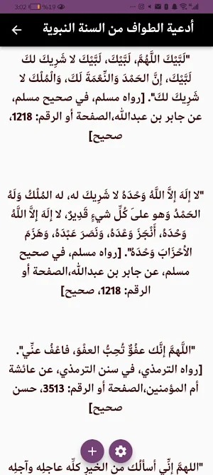 أدعية الطواف كاملة Screenshot 1