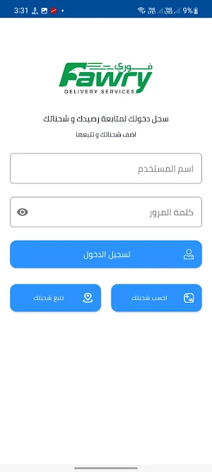 Fawry Delivery Express Screenshot 1