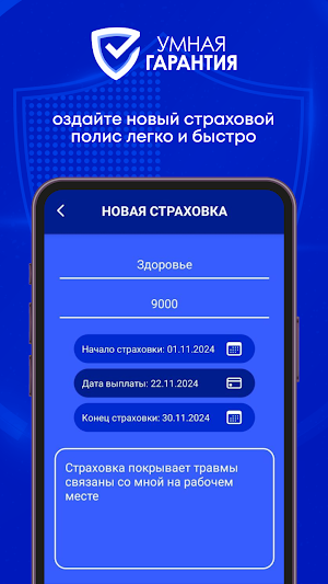 Умная Гарантия Screenshot 2