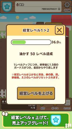 たまごタイクーン Screenshot 3
