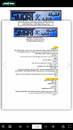 صيانة الجوال من البداية Screenshot 0
