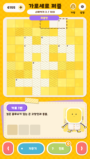 가로세로퍼즐: 낱말과 꾸미기 Screenshot 3