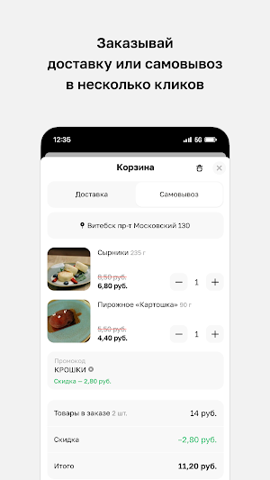 Корка и крошки • Кафе-пекарня Screenshot 2