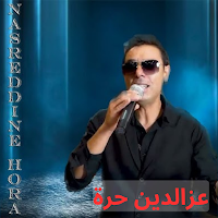 نصرالدين حرة Nasredine Horra