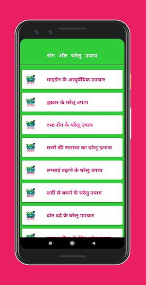 आयुर्वेदिक उपचार - हेल्थ टिप्स Screenshot 1