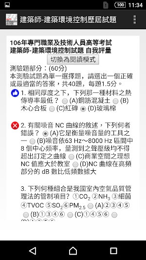 2021專技高考建築師-建築環境控制歷屆試題 Screenshot 1