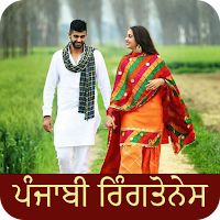 Punjabi Ringtone ਗੀਤ ਰਿੰਗਟੋਨ